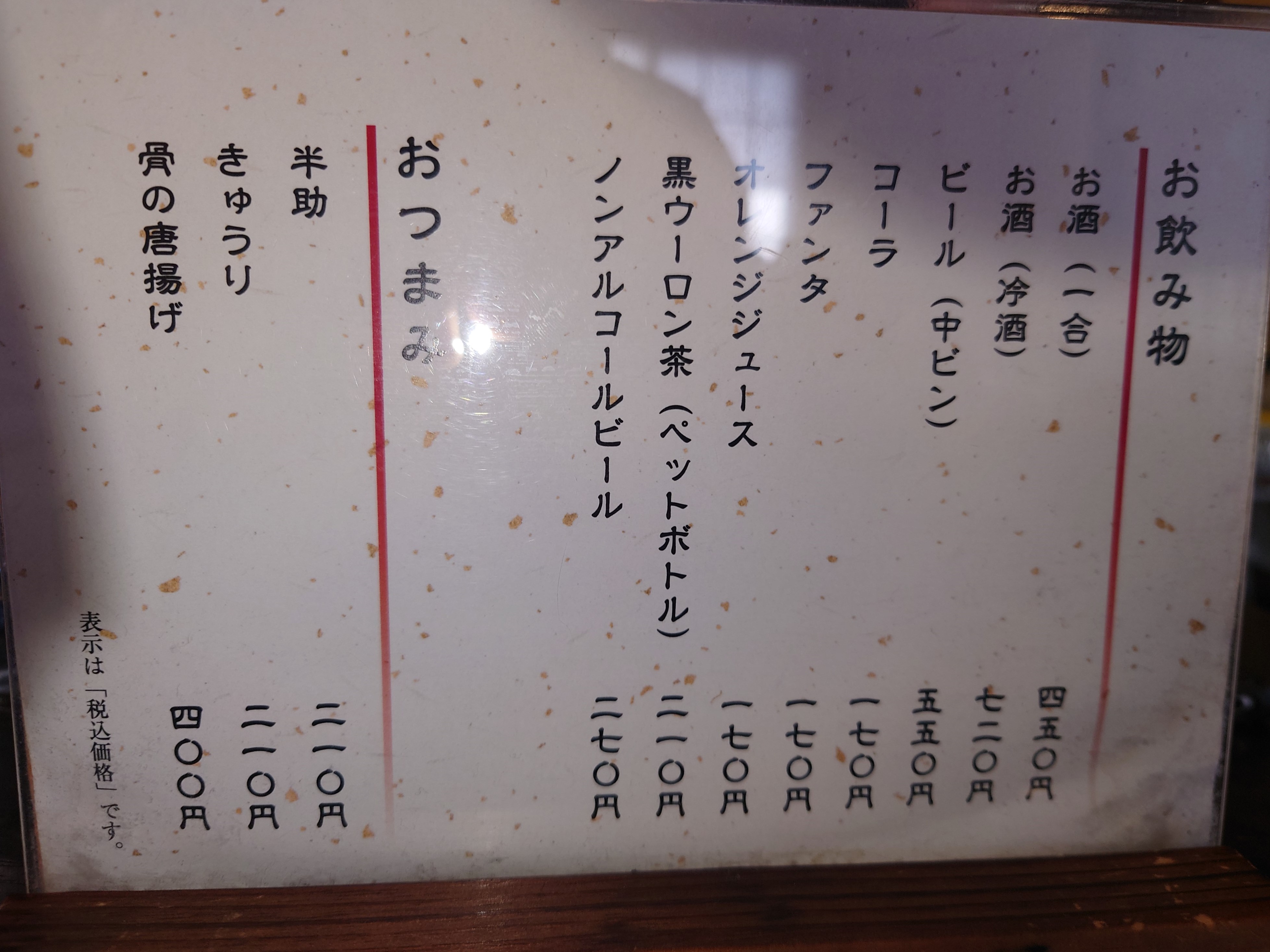 うなふじ