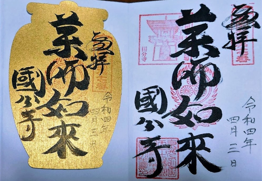 御朱印・薬壺