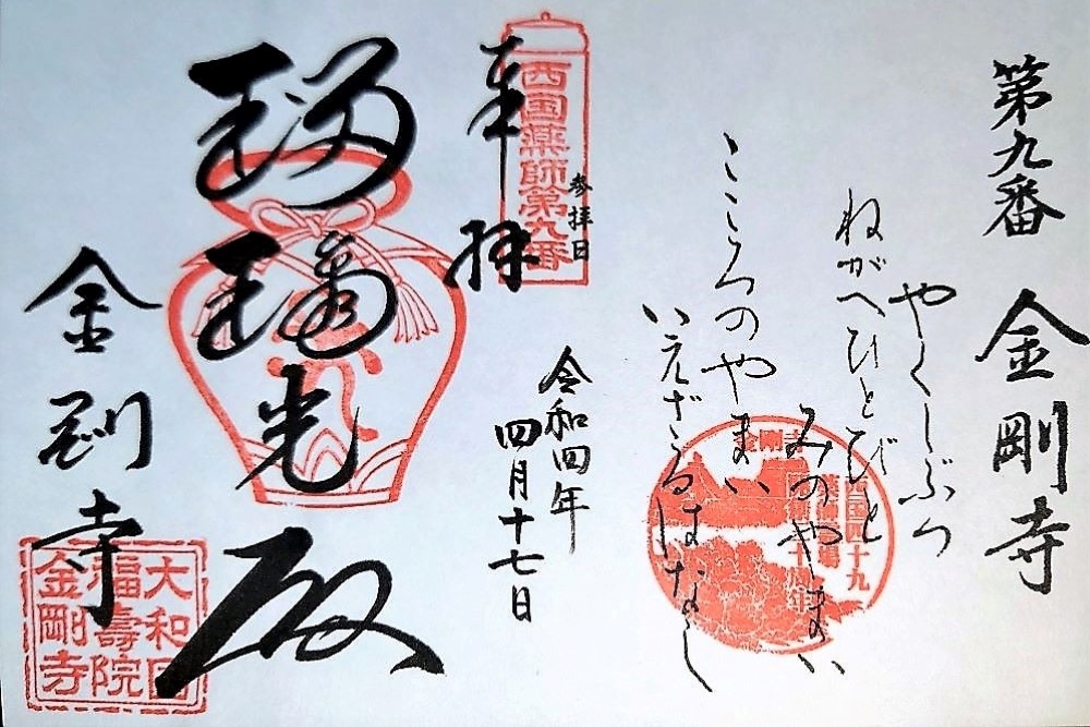 金剛寺