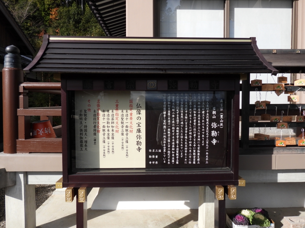 弥勒寺