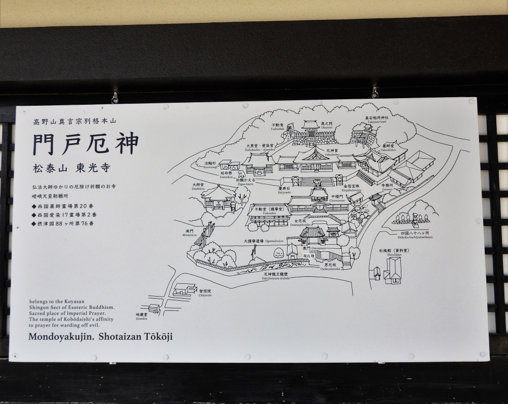 門戸厄神