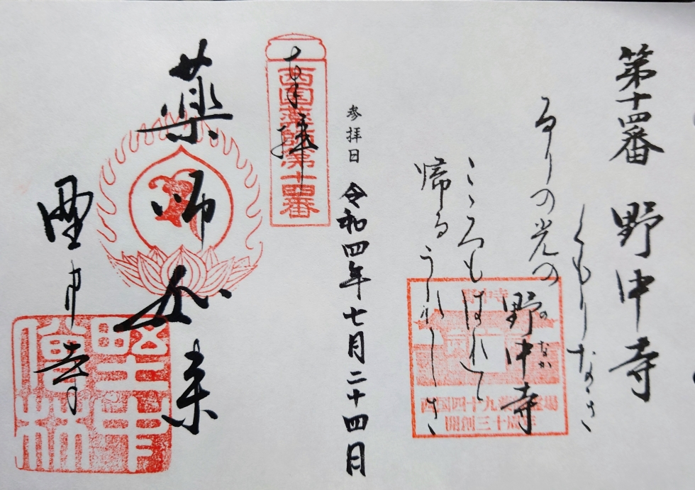 野中寺